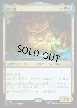 画像1: 【日本語版】獅子亀/The Lion-Turtle