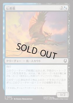 画像1: 【日本語版】伝書鷹/Messenger Hawk