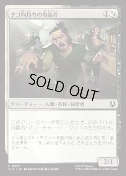 画像1: 【日本語版】タコ病持ちの偽装者/Pretending Poxbearers