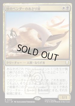 画像1: 【日本語版】砂のベンダーのあさり屋/Sandbender Scavengers