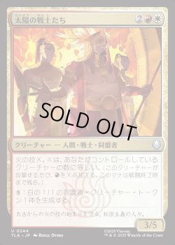 画像1: 【日本語版】太陽の戦士たち/Sun Warriors