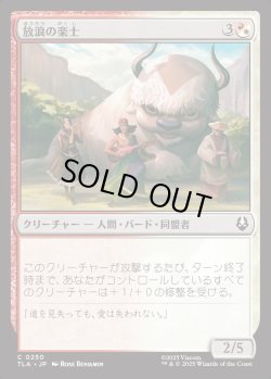 画像1: 【日本語版】放浪の楽士/Wandering Musicians