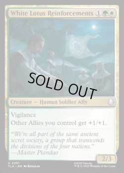 画像1: 『英語版』白蓮会の増援/White Lotus Reinforcements