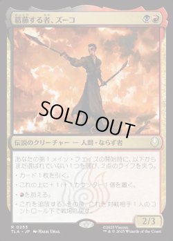 画像1: 【日本語版】葛藤する者、ズーコ/Zuko, Conflicted