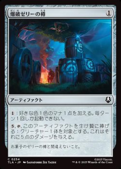 画像1: 【日本語版】爆破ゼリーの樽/Barrels of Blasting Jelly