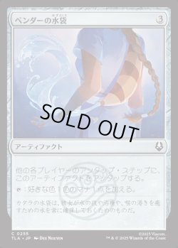 画像1: 【日本語版】ベンダーの水袋/Bender's Waterskin