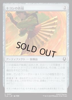 画像1: 【日本語版】キヨシの鉄扇/Kyoshi Battle Fan