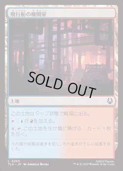 画像1: 【日本語版】飛行船の機関室/Airship Engine Room