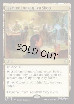 画像1: 『Foil』『英語版』茶屋「ジャスミンの龍」/Jasmine Dragon Tea Shop