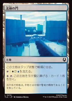 画像1: 【日本語版】北極の門/North Pole Gates