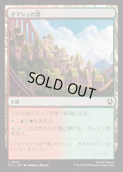 画像1: 【日本語版】オマシュの都/Omashu City