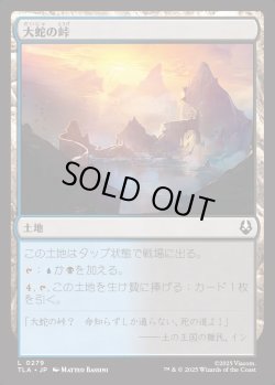 画像1: 【日本語版】大蛇の峠/Serpent's Pass