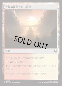 画像1: 【日本語版】太陽の祝福受けし山頂/Sun-Blessed Peak