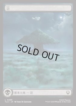 画像1: 【アッパ】【日本語版】沼/Swamp