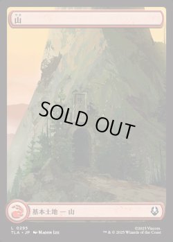 画像1: 【アバターの旅】【日本語版】山/Mountain