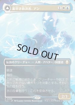 画像1: 【ボーダーレス・シーンカード】【日本語版】素早き救済者、アン/大海の憤怒、アンとラー/Aang, Swift Savior/Aang and La, Ocean's Fury