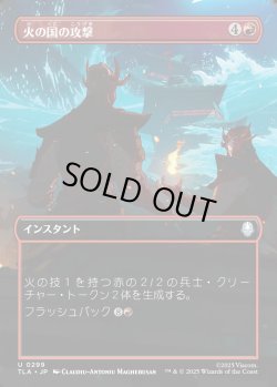 画像1: 【ボーダーレス・シーンカード】【日本語版】火の国の攻撃/Fire Nation Attacks