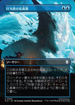画像1: 【ボーダーレス・シーンカード】【日本語版】打ち寄せる波濤/Crashing Wave