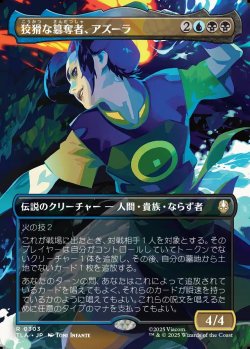 画像1: 【ボーダーレス・シーンカード】【日本語版】狡猾な簒奪者、アズーラ/Azula, Cunning Usurper