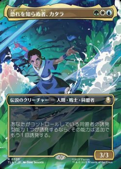 画像1: 【Foil】【ボーダーレス・シーンカード】【日本語版】恐れを知らぬ者、カタラ/Katara, the Fearless