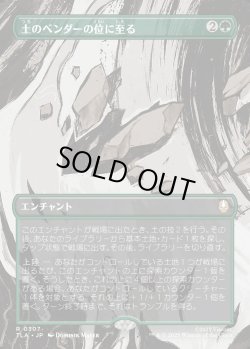 画像1: 【ボーダーレス・シーンカード】【日本語版】土のベンダーの位に至る/Earthbender Ascension