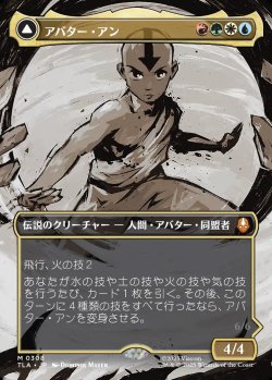 画像1: 【ボーダーレス・シーンカード】【日本語版】アバター・アン/根源の達人、アン/Avatar Aang/Aang, Master of Elements