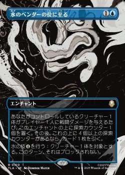 画像1: 【ボーダーレス・シーンカード】【日本語版】水のベンダーの位に至る/Waterbender Ascension