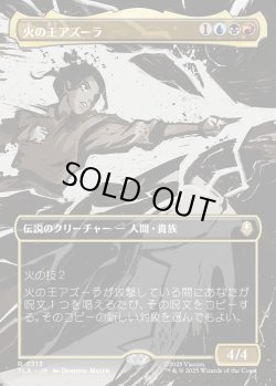 画像1: 【ボーダーレス・シーンカード】【日本語版】火の王アズーラ/Fire Lord Azula
