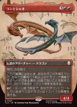 画像1: 【Foil】【ボーダーレス・実地調査】【日本語版】ランとシャオ/Ran and Shaw