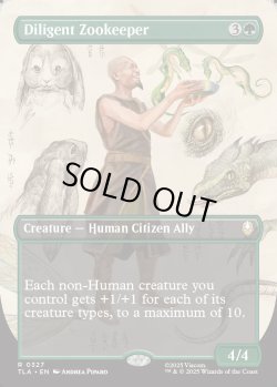 画像1: 『ボーダーレス・実地調査』『英語版』熱心な飼育係/Diligent Zookeeper