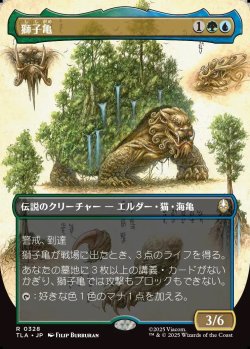 画像1: 【Foil】【ボーダーレス・実地調査】【日本語版】獅子亀/The Lion-Turtle