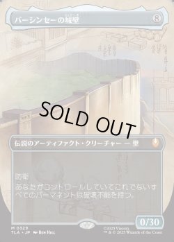 画像1: 【ボーダーレス・実地調査】【日本語版】バーシンセーの城壁/The Walls of Ba Sing Se