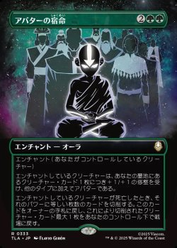 画像1: 【Foil】【ボーダーレス・バトルポーズ】【日本語版】アバターの宿命/Avatar Destiny