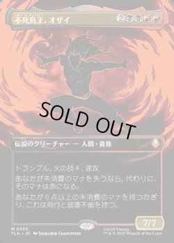 画像1: 【Foil】【ボーダーレス・バトルポーズ】【日本語版】不死鳥王、オザイ/Ozai, the Phoenix King
