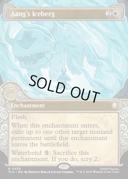 画像1: 『エレメントフレーム』『英語版』アンの氷山/Aang's Iceberg