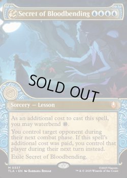 画像1: 『Foil』『エレメントフレーム』『英語版』血の技の秘密/Secret of Bloodbending