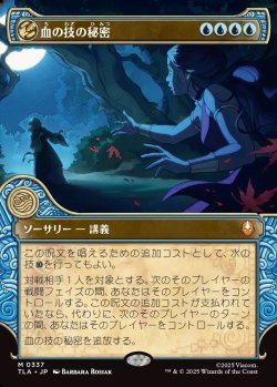 画像1: 【Foil】【エレメントフレーム】【日本語版】血の技の秘密/Secret of Bloodbending