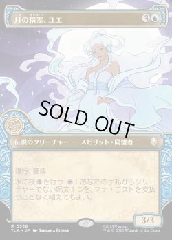 画像1: 【エレメントフレーム】【日本語版】月の精霊、ユエ/Yue, the Moon Spirit