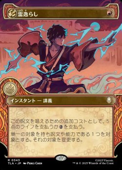 画像1: 【Foil】【エレメントフレーム】【日本語版】雷逸らし/Redirect Lightning