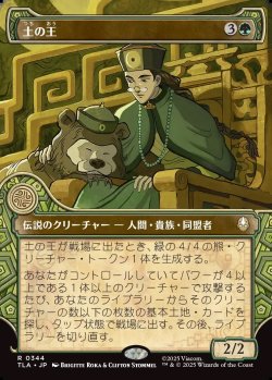 画像1: 【エレメントフレーム】【日本語版】土の王/The Earth King
