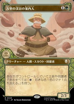 画像1: 【Foil】【エレメントフレーム】【日本語版】万里の渓谷の案内人/Great Divide Guide