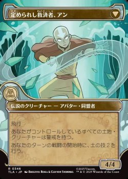 画像2: 【エレメントフレーム】【日本語版】岐路に立つアン/定められし救済者、アン/Aang, at the Crossroads/Aang, Destined Savior