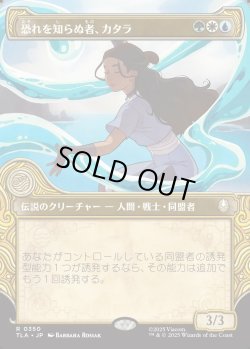 画像1: 【エレメントフレーム】【日本語版】恐れを知らぬ者、カタラ/Katara, the Fearless