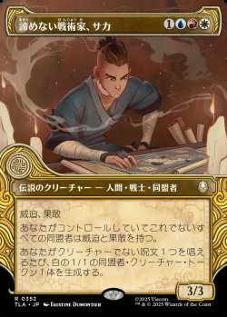 画像1: 【エレメントフレーム】【日本語版】諦めない戦術家、サカ/Sokka, Tenacious Tactician