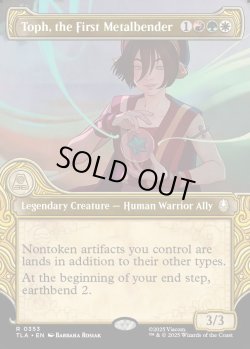 画像1: 『Foil』『エレメントフレーム』『英語版』最初の金属のベンダー、トフ/Toph, the First Metalbender