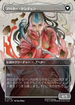 画像2: 【Foil】【ボーダーレス】【日本語版】ヤンチェンの伝説/アバター・ヤンチェン/The Legend of Yangchen/Avatar Yangchen