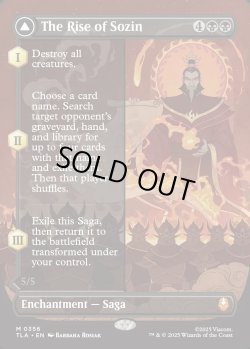 画像1: 『ボーダーレス』『英語版』ソジンの台頭/火の王ソジン/The Rise of Sozin/Fire Lord Sozin