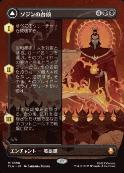 画像1: 【ボーダーレス】【日本語版】ソジンの台頭/火の王ソジン/The Rise of Sozin/Fire Lord Sozin