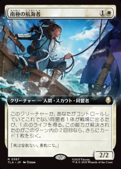 画像1: 【拡張枠】【日本語版】南極の航海者/South Pole Voyager