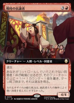 画像1: 【拡張枠】【日本語版】戦時の抗議者/Wartime Protestors